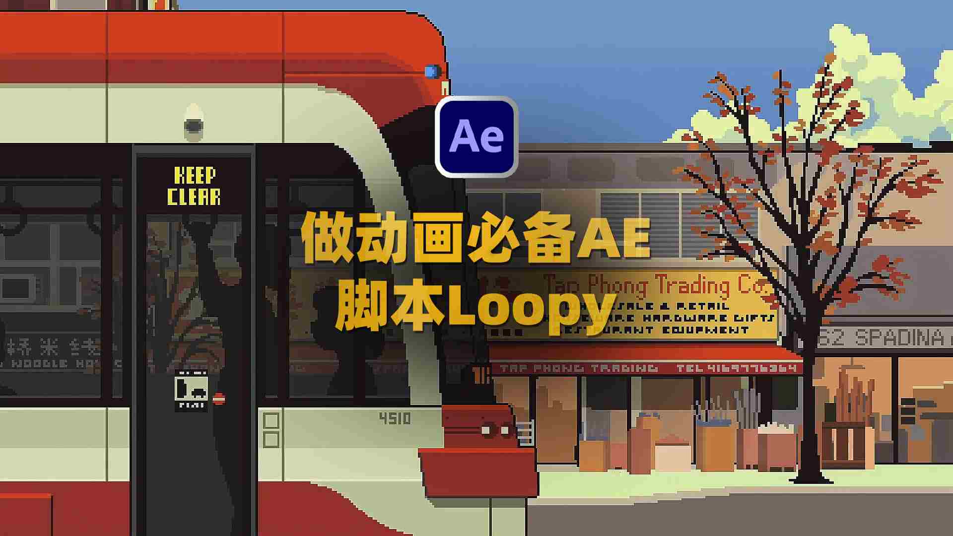 Loopy V1.1 Win/Mac 关键帧路径动画循环AE脚本