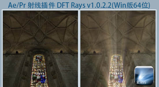 更新：Ae/Pr/PS/OFX/达芬奇插件：射线体积光插件 DFT Rays v2.0-精品资源站