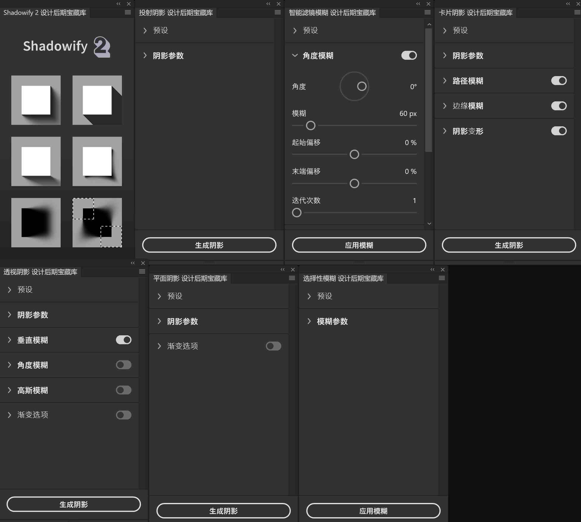 PS插件 模拟真实投影拖尾阴影工具 Shadowify 2 – Realistic Blur & Shadow Kit