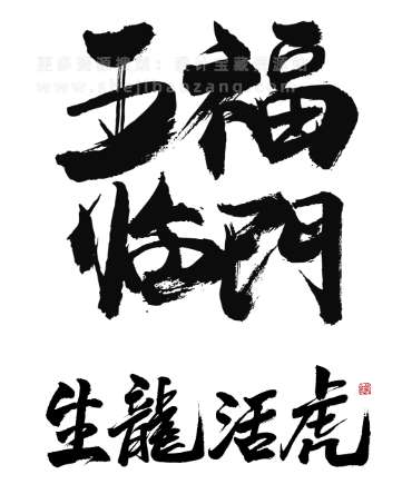 PS/AI字体 2024龙年春节艺术字新年新春毛笔艺术字体海报矢量设计素材