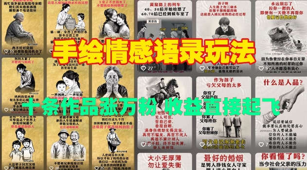 手绘情感语录玩法，十条作品涨万粉，收益直接起飞-精品资源站