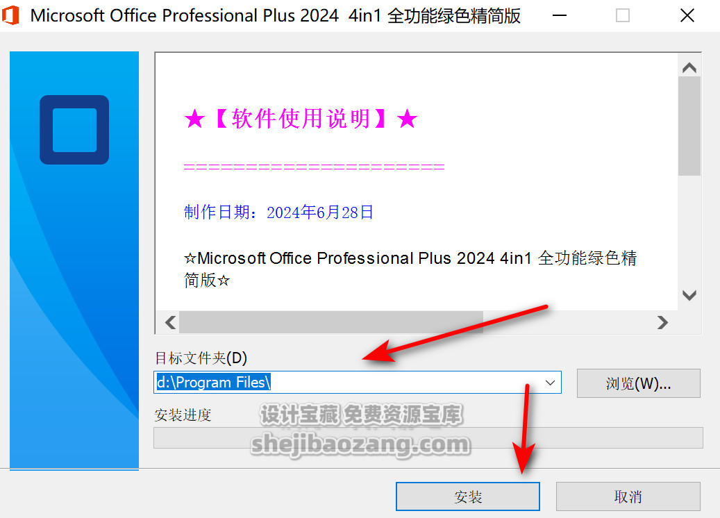 Office 2024精简绿色版一键安装永久使用!