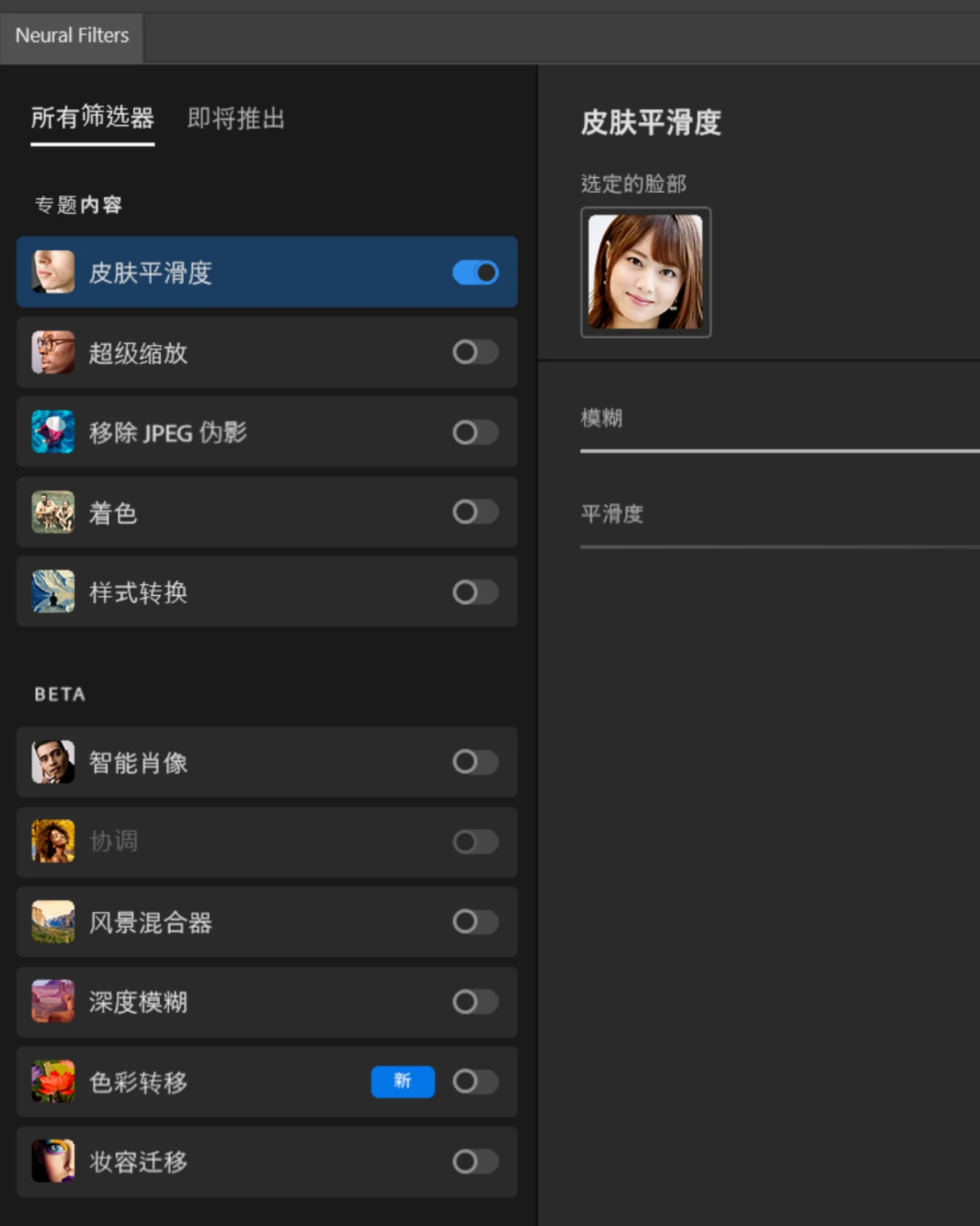 PS2023神经网络滤镜离线安装包Neural Filters支持Win和Mac