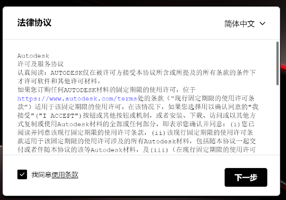 CAD软件AutoCAD2025中文版安装教程免费下载 永久使用解锁版本 Win