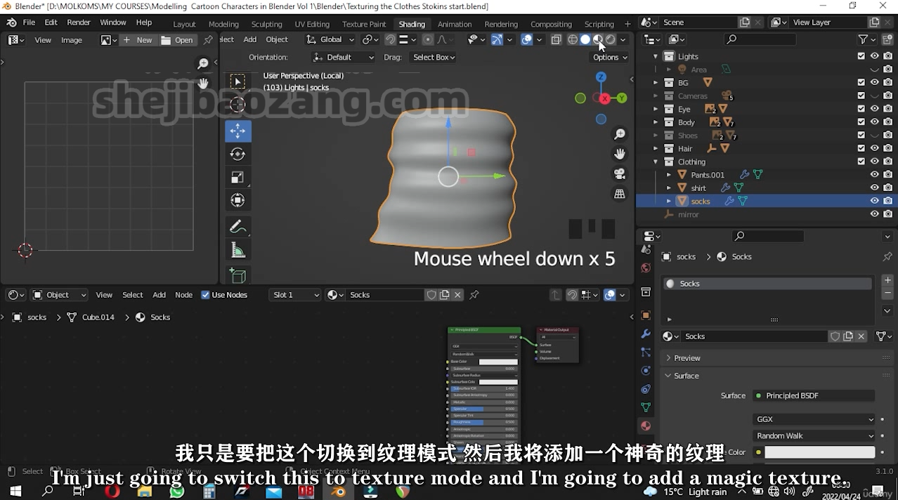 Blender教程(中文字幕)-角色卡通人物建模技术视频教程01