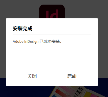 ID软件Adobe InDesign 2024 v19.3.0简体中文安装教程免费下载 永久使用解锁版本 Win