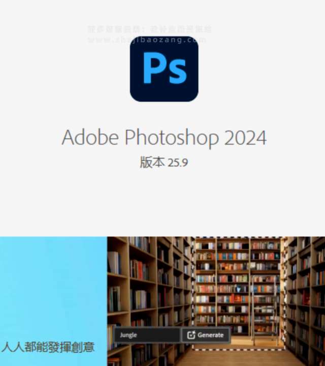 Ps 2024正式版 Photoshop25.9中文版安装教程