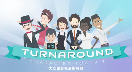 AE模板-可360度自由旋转二维卡通人物角色装饰绑定MG动画V3 Turnaround Character Toolkit 3-精品资源站