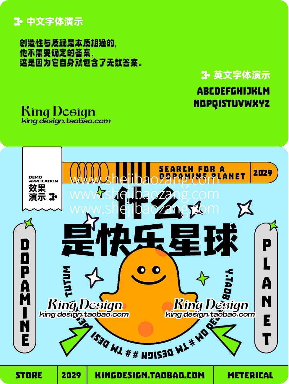 可商用无版权中英文潮流字体包6套