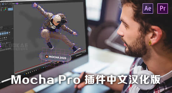 中文汉化-平面跟踪摩卡AE/PR插件 Mocha Pro 2025 v12.0.0 Win一键安装版-精品资源站