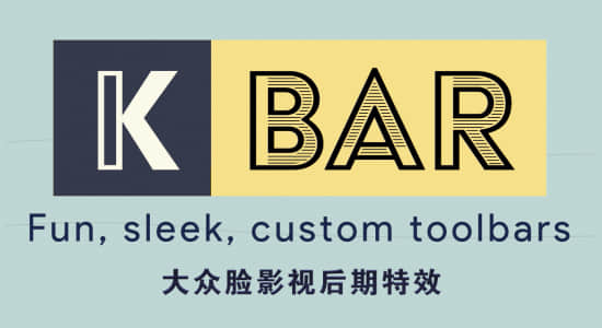 AE脚本-自定义UI工具栏管理脚本 KBar v2.0.2 + 使用教程-精品资源站