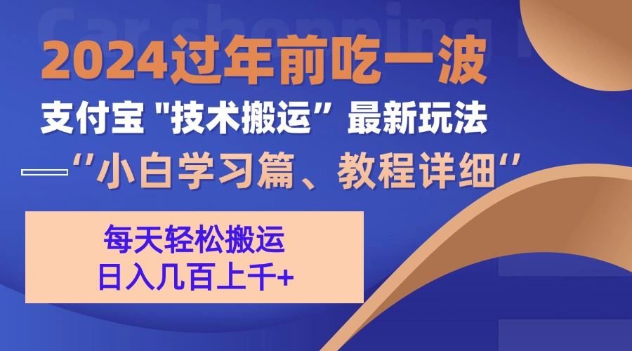 （13556期）支付宝分成搬运（过年前赶上一波红利期）-精品资源站