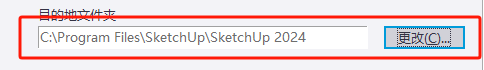 SketchUp Pro 2024 v24.0 SU草图大师 中文版安装教程免费下载 永久使用解锁版本 Win
