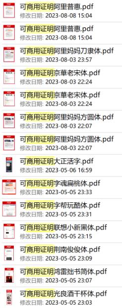 可商用字体最新合集附版权证明