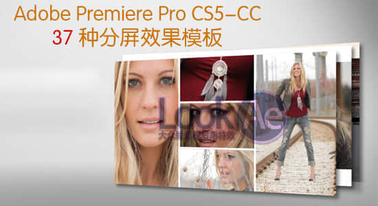 Premiere 多种分屏预设模板（CS5-CC）含使用教程(MAC&WIN)-精品资源站
