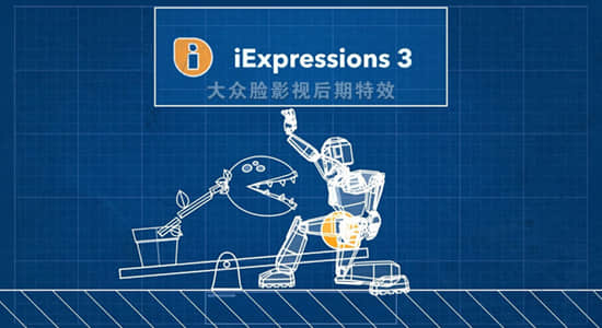 AE脚本-精品表达式合集效果库 iExpressions 3.2.005-精品资源站