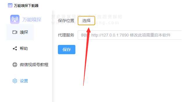 视频号下载工具 支持Win/Mac