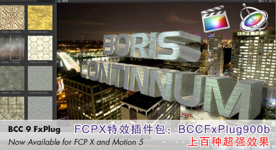 FCPX 特效插件包 9 FxPlug（BCC9）-精品资源站