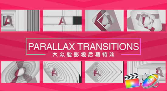 FCPX转场插件-8组棱镜折射视觉差转场过渡 Parallax Transitions-精品资源站