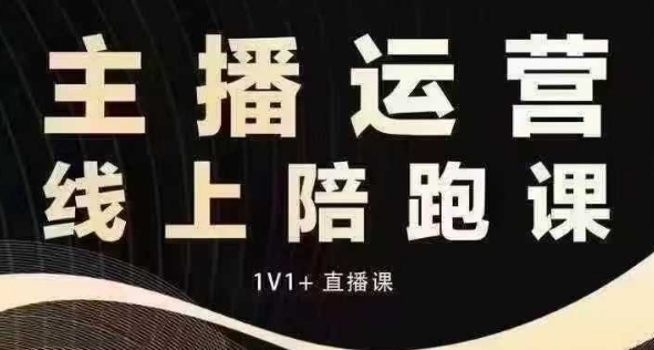 猴帝电商1600抖音课【12月】拉爆自然流，做懂流量的主播，快速掌握底层逻辑，自然流破圈攻略-精品资源站