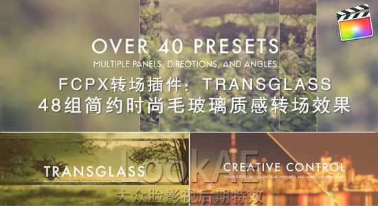 FCPX 转场插件-48组简约时尚毛玻璃质感转场效果 PFS-TRANSGLASS-精品资源站