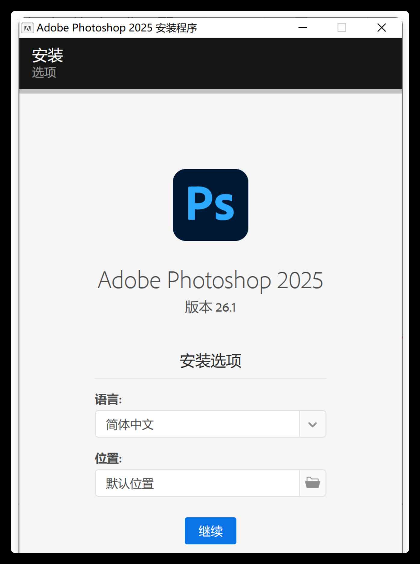 Adobe Photoshop 2025(v26.1.0.121)解锁最新版 Win