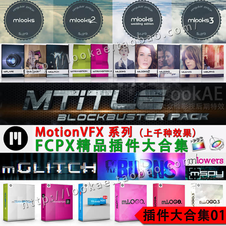 【苹果后期必备】 FCPX精品插件大合集 01 【MotionVFX 系列】-精品资源站