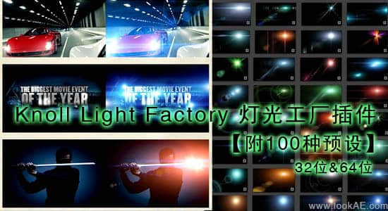 Knoll Light Factory 灯光工厂插件(32&64Bit)(附100种预设)-精品资源站