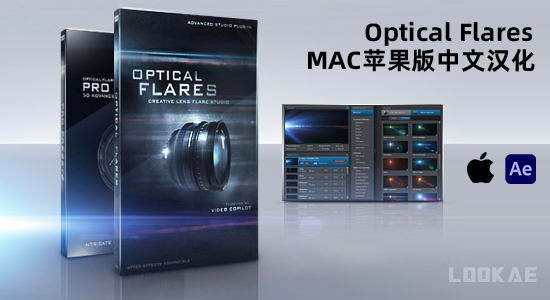 中文汉化苹果版-镜头光晕耀斑AE插件 Optical Flares v1.3.7 Mac支持多帧渲染-精品资源站