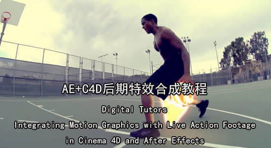 AE+C4D后期特效合成教程Digital Tutors-Integrating Motion Graphics with Live Action Footage in Cinema 4D and After Effects-精品资源站