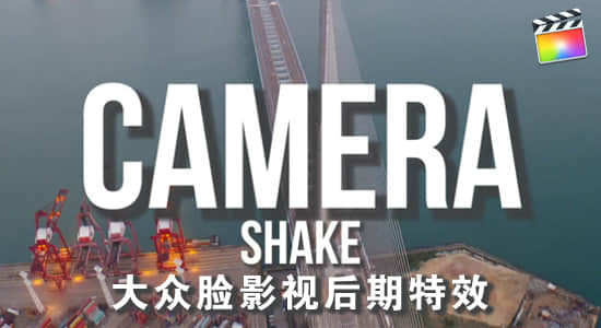 FCPX插件-9种摄像机视频画面抖动特效预设 Camera Shake Effects-精品资源站