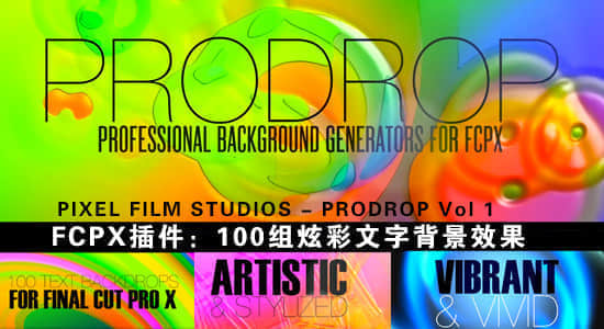 FCPX插件：100组炫彩文字背景效果 PIXEL FILM STUDIOS – PRODROP Vol 1-精品资源站