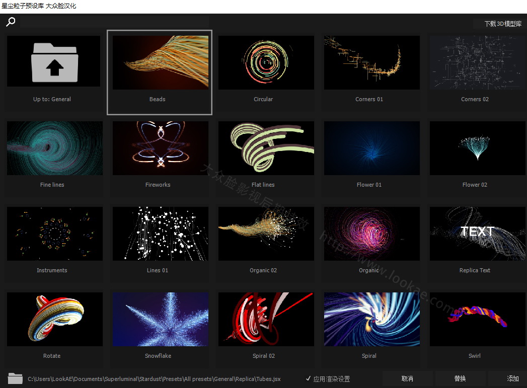 中文汉化AE插件-节点式三维粒子特效星尘粒子插件 Stardust 1.6.0c Win-LookAE.com 中文汉化AE插件-节点式三维粒子特效星尘粒子插件 Stardust 1.6.0c Win