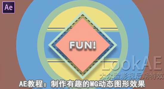 AE教程：制作有趣的MG动态图形效果 Motion Graphics（附工程）-精品资源站