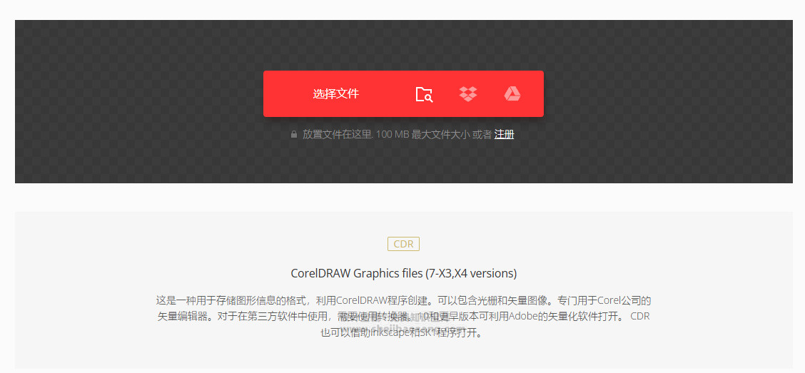 CDR高版本转低版万能格式转换CDR转AI工具CDR转PSD文件