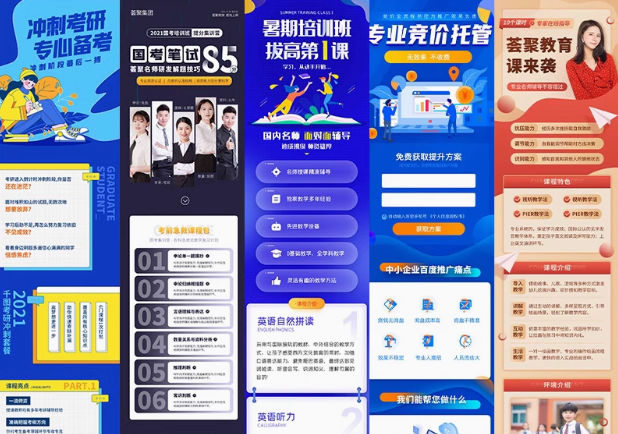 教育运营培训课程营销活动H5手机长图PS模版落地页UI海报设计素材19款