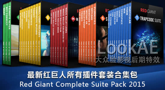 Mac版：红巨人所有插件套装合集包 Red Giant Complete Suite Pack 2015.7-精品资源站