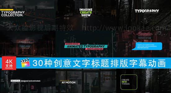 FCPX插件：30种创意文字标题排版字幕动画 Animated Typography-精品资源站
