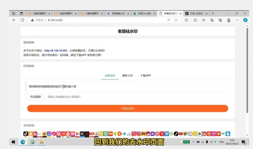 去水印网站部署保姆级视频教程+源码-精品资源站