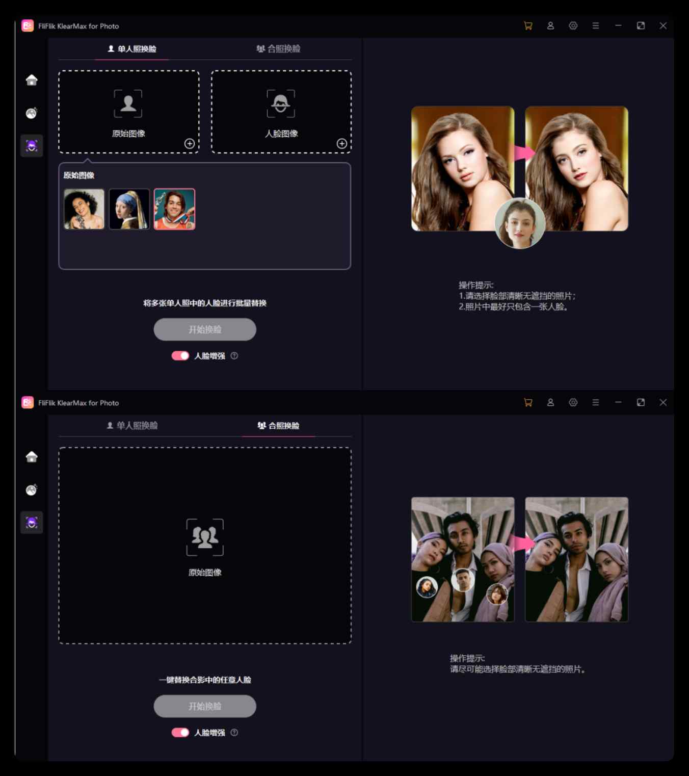 KlearMax2.0一键AI换脸/图像变清晰增强老照片黑白修复 Win
