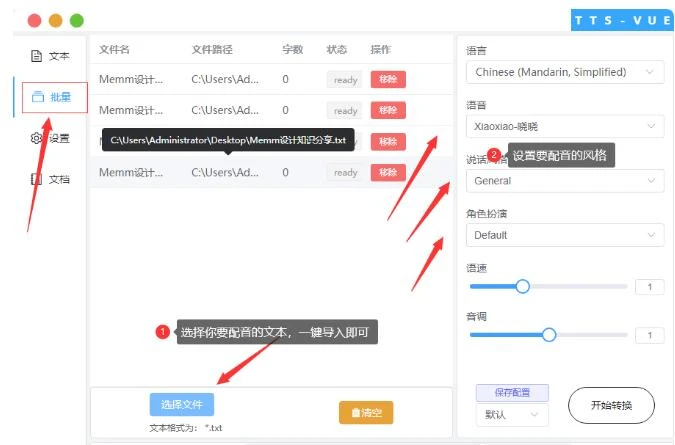 tts-vue-1.8.8微软AI文本转语音合成助手