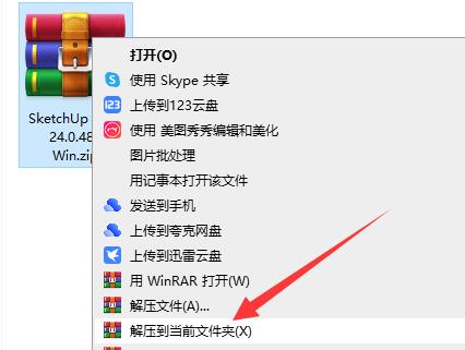 SketchUp Pro 2024 v24.0 SU草图大师 中文版安装教程免费下载 永久使用解锁版本 Win