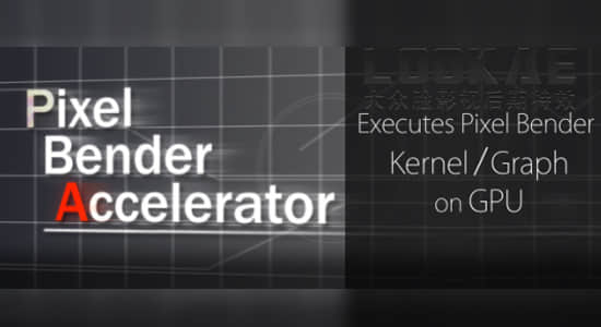 AE插件-直接调用PBK文件插件 Pixel Bender Accelerator v1.2.2 Win/Mac版-精品资源站