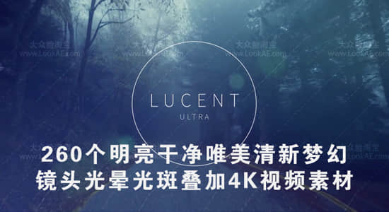 视频素材-260个明亮干净唯美清新梦幻镜头光晕光斑叠加4K视频素材-精品资源站
