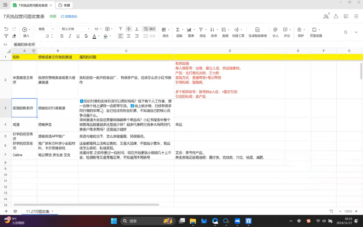 菲菲老师·小红书电商玩法-精品资源站