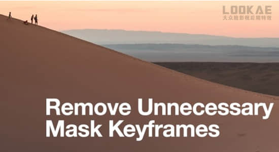 AE脚本-删除不必要的蒙版关键帧 Remove Unnecessary Mask Keyframes v1.0-精品资源站