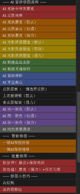 PS插件汉化 修图必备神器Retouch4me 13合1已解锁 Win
