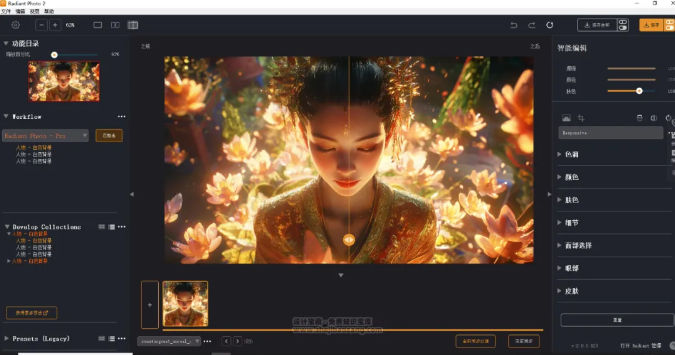 2025AI图像智能人像修图处理软件Radiant Photo 2.0 中文版兼容PS插件
