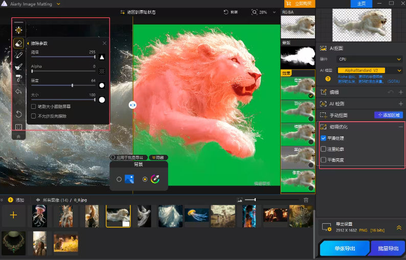 AIArty Image Matting v2.1 一键AI人工智能技术专业抠图 Win/Mac中文版