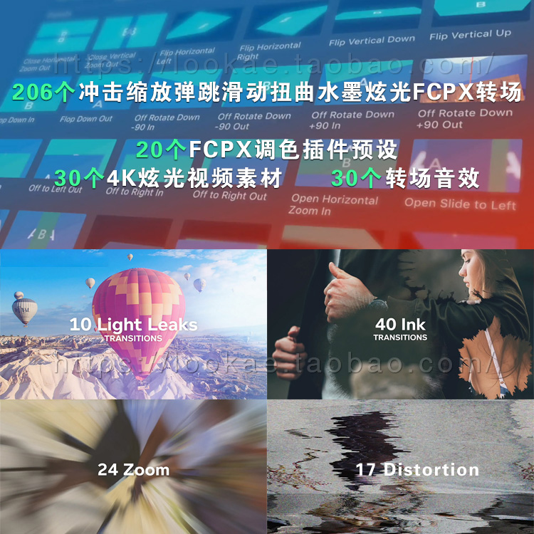 FCPX转场插件:冲击缩放旋转弹跳平移滑动扭曲变形水墨炫光抖动转场+音效视频素材(286个)-LookAE.com FCPX转场插件:冲击缩放旋转弹跳平移滑动扭曲变形水墨炫光抖动转场+音效视频素材(286个)